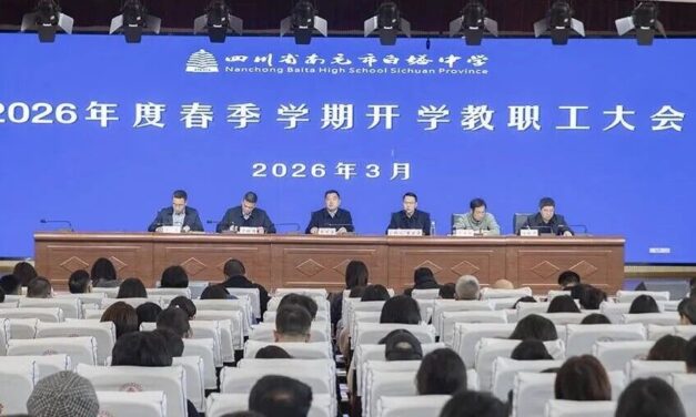 以不变初心守根本 以笃行姿态应变局 奋力书写百年白中高质量发展新答卷‖四川省南充市白塔中学召开2026年春季开学教职工大会