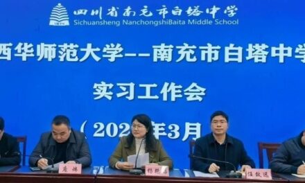 春风化雨育桃李 校地携手谱新篇‖ 四川省南充市白塔中学召开2026年春季西华师范大学实习生见面会