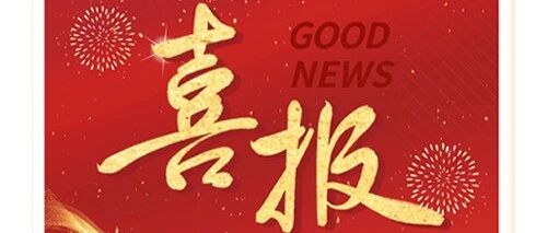 喜报！白塔中学何洋老师在南充市初中化学优质课展评活动中荣获一等奖