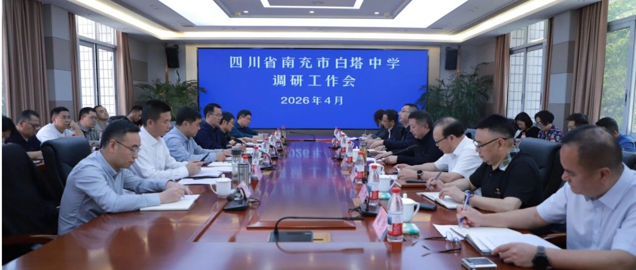 高坪区委常委、宣传部部长唐永强到南充市白塔中学开展调研