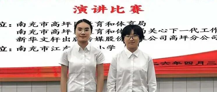双星闪耀，载誉而归||热烈祝贺白塔中学初一学子张竞心、赵雨婷双双荣获 高坪区“新时代好少年”演讲比赛特等奖