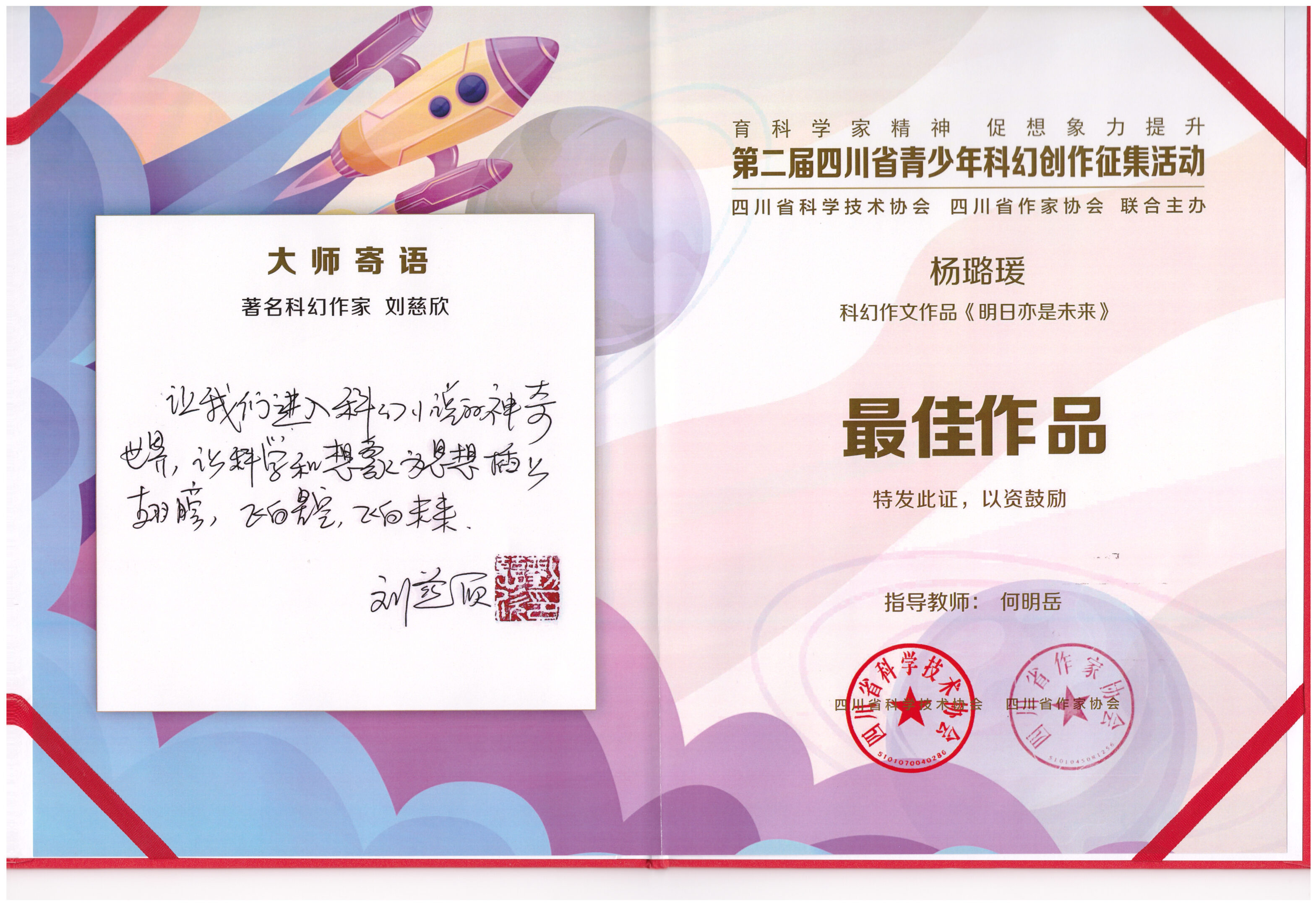 以科幻筑梦，以创新致远｜四川省南充市白塔中学三名学子斩获省级科幻创作最高奖项