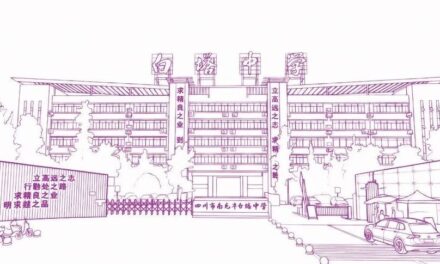 精准填志愿，轻松上白中 ‖南充市白塔中学招办负责人答家长问